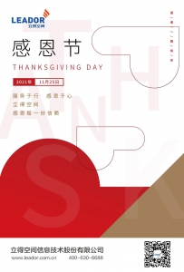 立得空间感恩同行