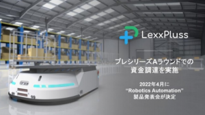 日本自主移动机器人公司LexxPluss宣布增资