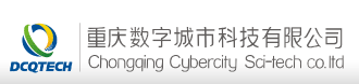 重庆数字城市科技有限公司