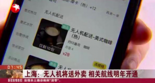 美团启动无人机配送