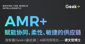 预告丨协同、柔性、敏捷的供应链如何实现？12月16日极智嘉告诉你答案！