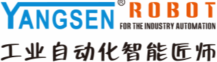 深圳市杨森工业机器人股份有限公司