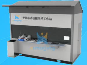 汇像智能移动核酸采样工作站