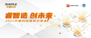 打造“智慧之眼”与“创新之轮”，华睿科技助推制造业智能升级