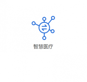 深思考 智慧医疗