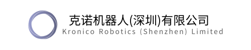 克诺机器人（深圳）有限公司