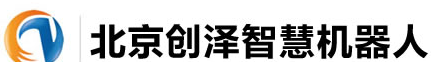 北京创泽智慧机器人科技有限公司