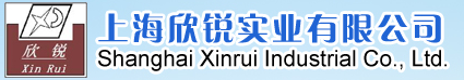 上海欣锐实业股份有限公司