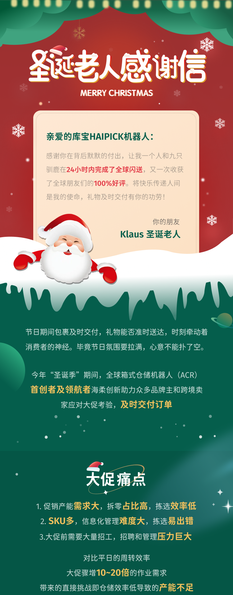 圣诞季业务高峰轻松应对！海柔创新零售行业大促方案详解