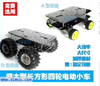纳克斯  长方形四轮电动小车底盘