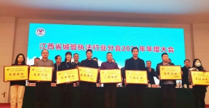 立得空间被授予江西省“2021年度服务城管行业先进企业”