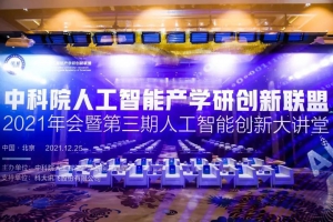 中科院2021“年度人工智能亮点成果”出炉，思岚科技创新机器人产品成功入选