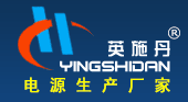 上海英施丹电器集团有限公司