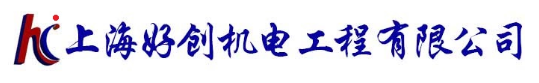 上海好创机电工程有限公司