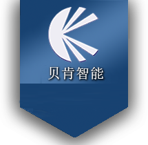 贝肯智能科技（苏州）有限公司