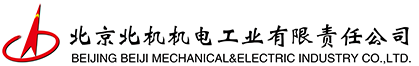 北京北机机电工业有限责任公司