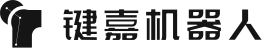 杭州键嘉机器人有限公司