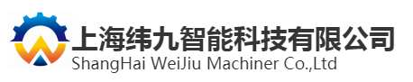 上海纬九智能科技有限公司