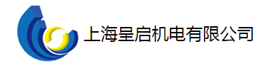 上海呈启机电有限公司
