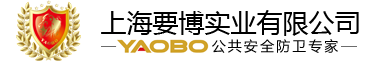 上海要博实业有限公司