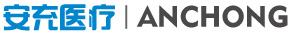 苏州安充医疗科技有限公司