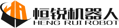 浙江恒锐机器人技术有限公司