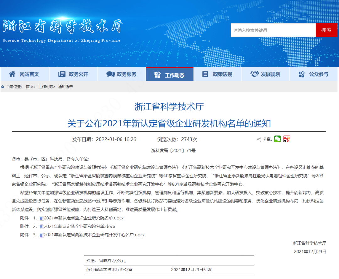 喜讯！华睿科技获评“浙江省级企业研发中心”