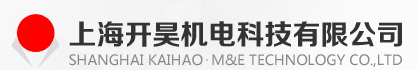上海开昊机电科技有限公司