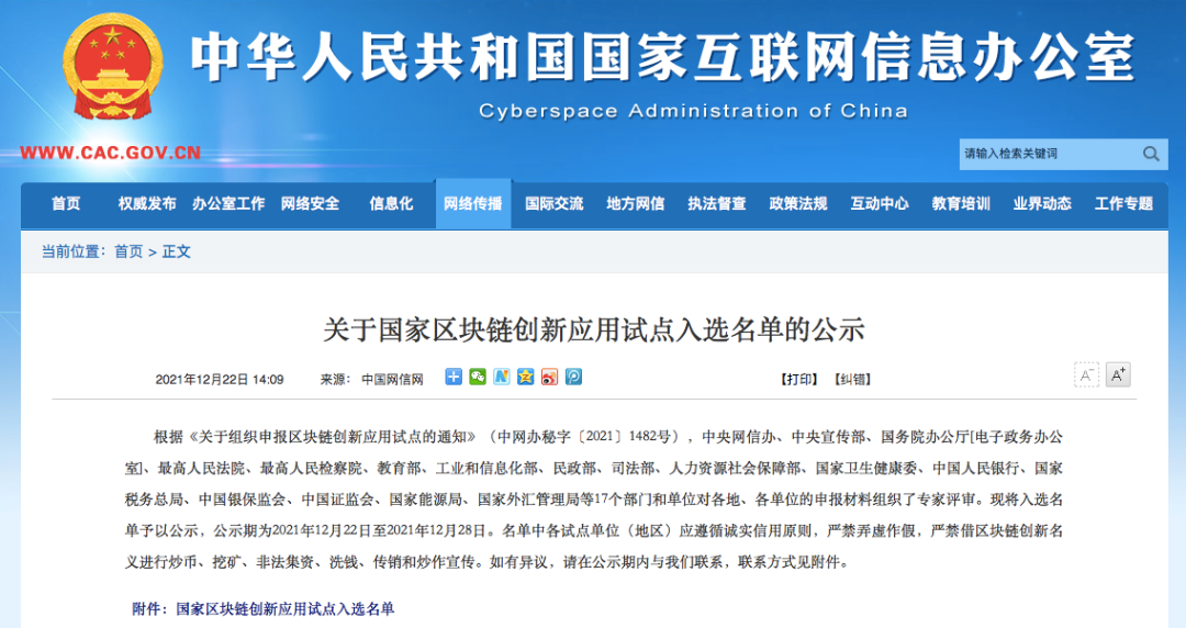 入选国家区块链创新应用试点单位 京东科技区块链不断拓新应用场景获认可