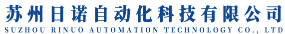 苏州日诺自动化科技有限公司