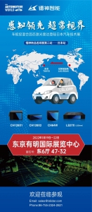 镭神智能即将登陆2022日本东京汽车技术展Automotive World，展现多款车规激光雷达新品