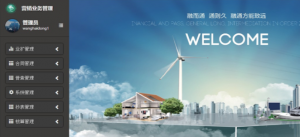 艾普智城  智慧能源