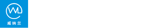 江苏威纳兰电子科技有限公司
