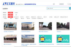 正天恒业 全景课件互动平台