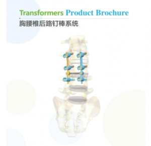 科仪邦恩 胸腰椎后路钉棒系统