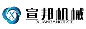 昆山宣邦机械设备有限公司