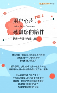 “聚焦用户体验 倾听用户心声” VOL.1
