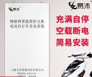 方炎易沛物联网智能程控交换充电机器人