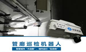 诠航科技地下管廊巡检机器人