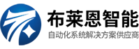 布莱恩智能科技（昆山）有限公司
