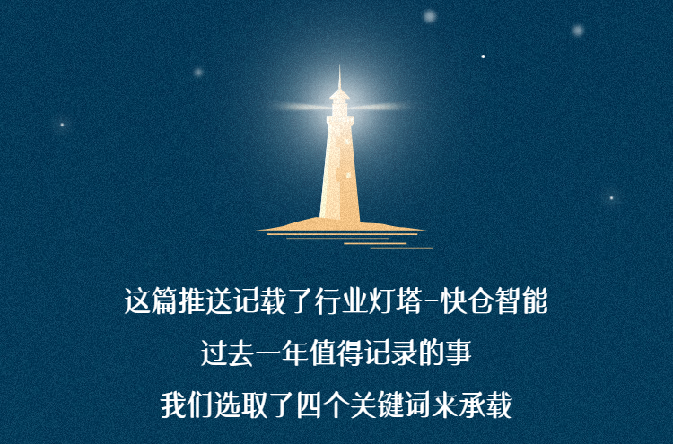 订单复合增长率超124%！快仓智能2021年终盘点参上！