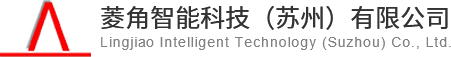 菱角智能科技（苏州）有限公司