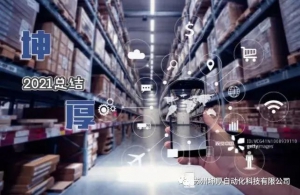 坤厚2021总结——在记录中展望未来