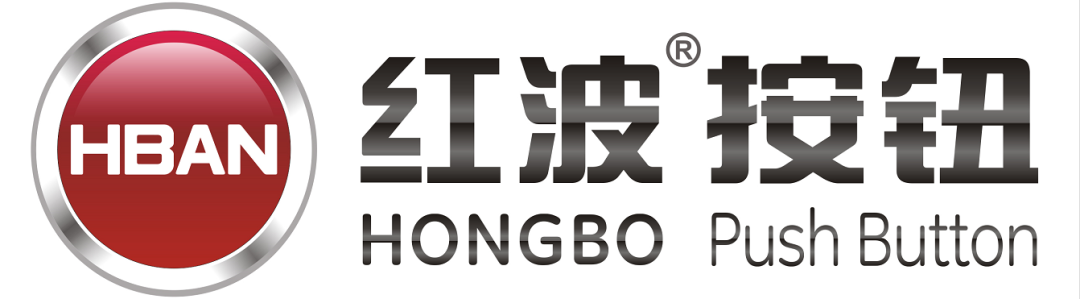 【AGV/AMR配套商推荐】HBAN红波按钮！进口替代！买按钮认准“红波”仅此一家！