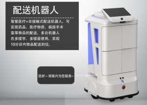 配送机器人