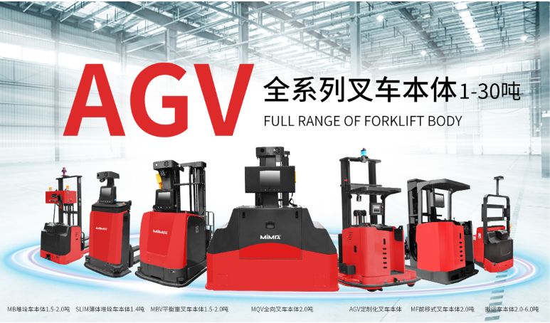 上新啦|MIMA重磅推出，春季新品——2.5吨橡胶轮平衡重AGV专用本体MBV25！