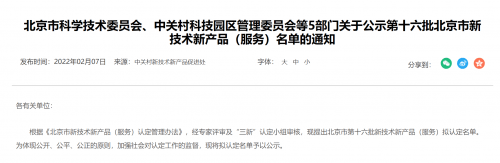 特斯联泰坦巡控机器人获北京市新技术新产品认定