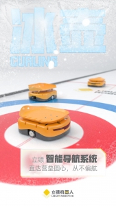 看立镖“小黄人”完美传承冬奥冰雪精神