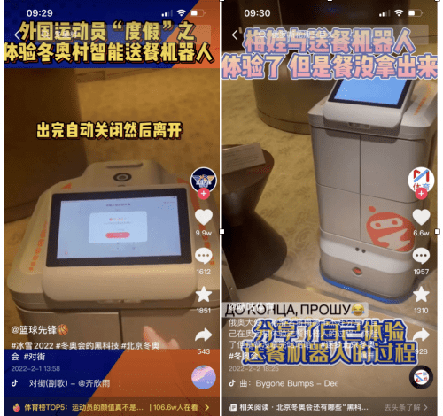 九号机器人亮相冰雪赛事，让智慧服务开启未来生活 