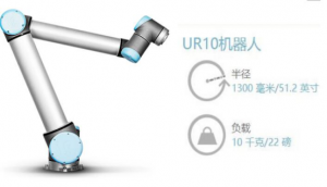 UR10机器人